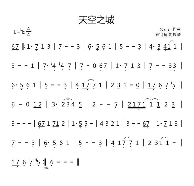 求天空之城的古筝谱，双手的，但要简谱