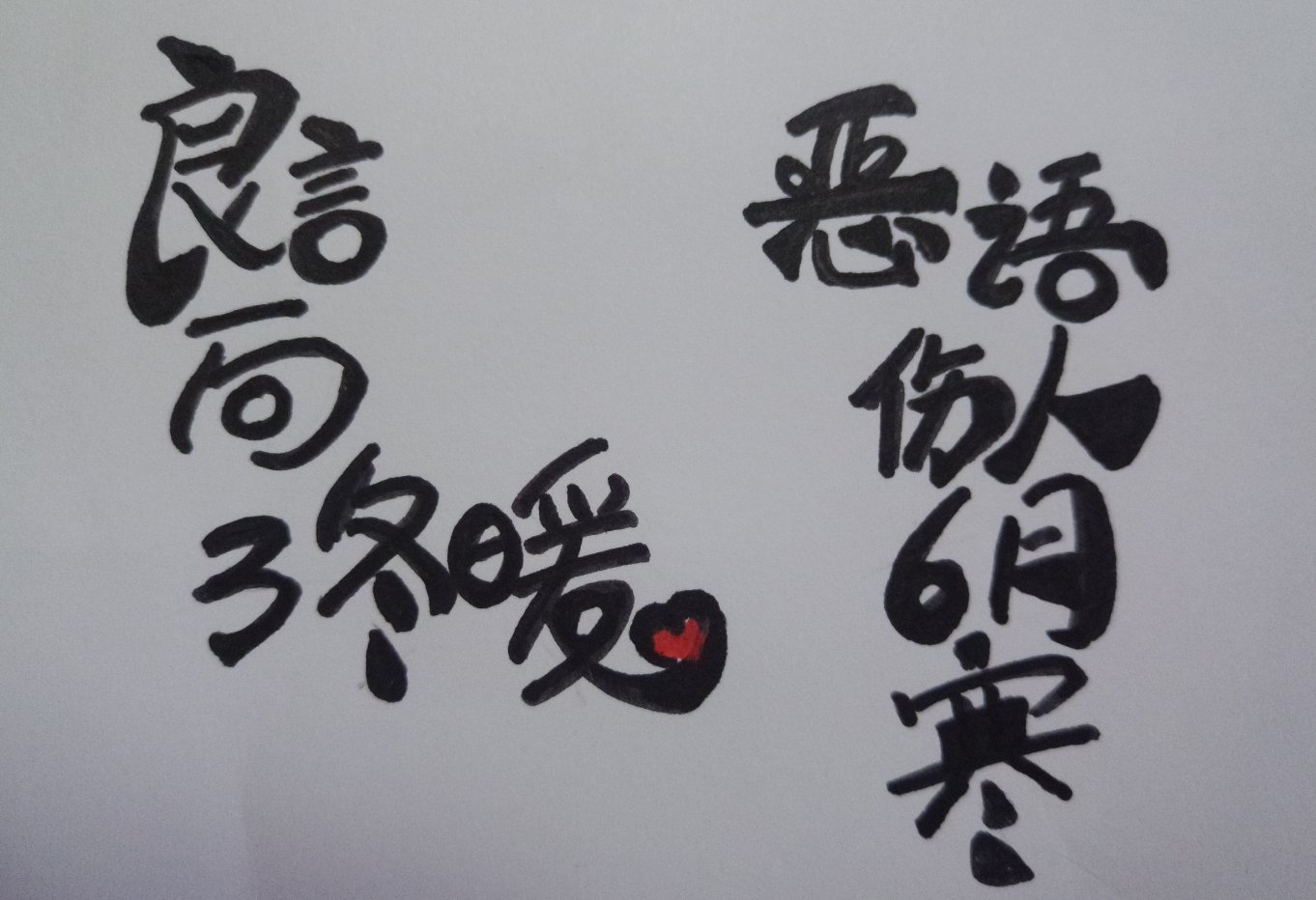 嘉言善行的意思