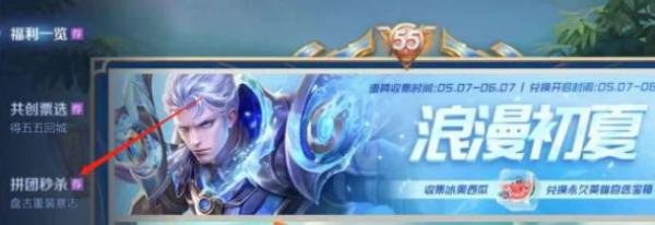 王者荣耀盘古怎么拼团