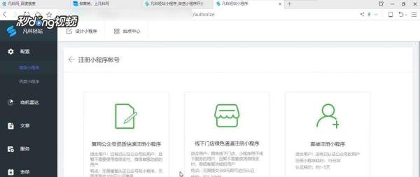注册微信小程序怎么收费