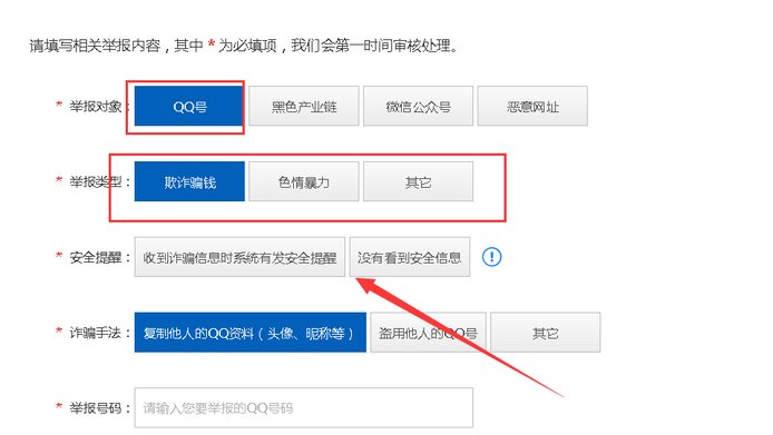 怎么举报别人的qq号呢？