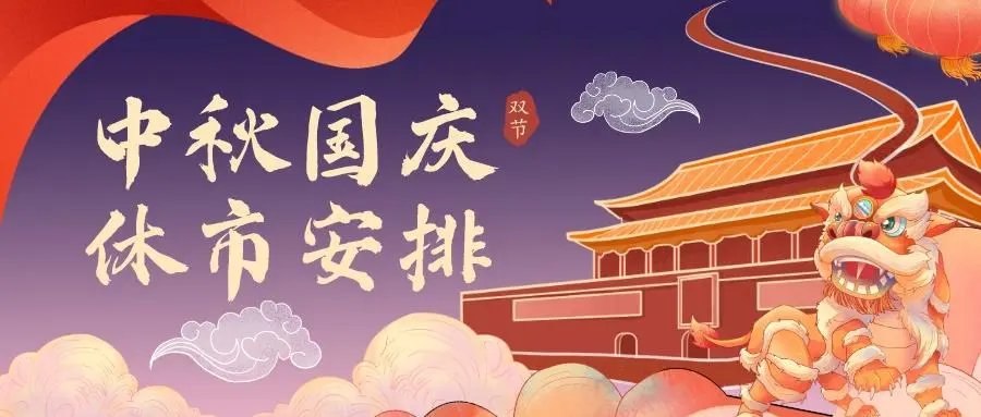 今年实际假期余额仅剩4天，今年的中秋节和国庆节会如何放假？