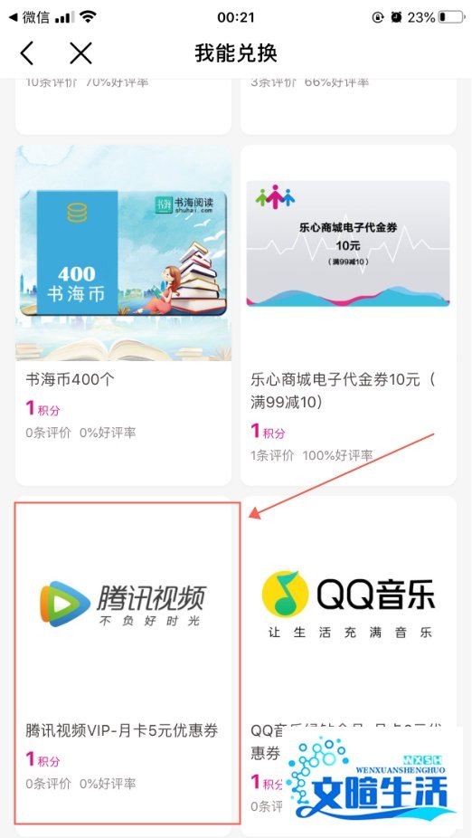 中国移动号码怎么使用积分兑换商城商品
