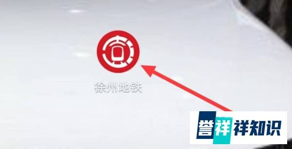 徐州地铁怎样查看关于乘车订单的发票开具说明