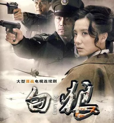 白狼全部演员表名单介绍