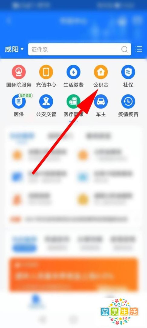 咸阳市住房公积金怎么查询个人账户
