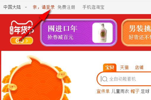 淘宝的账号怎么登陆?