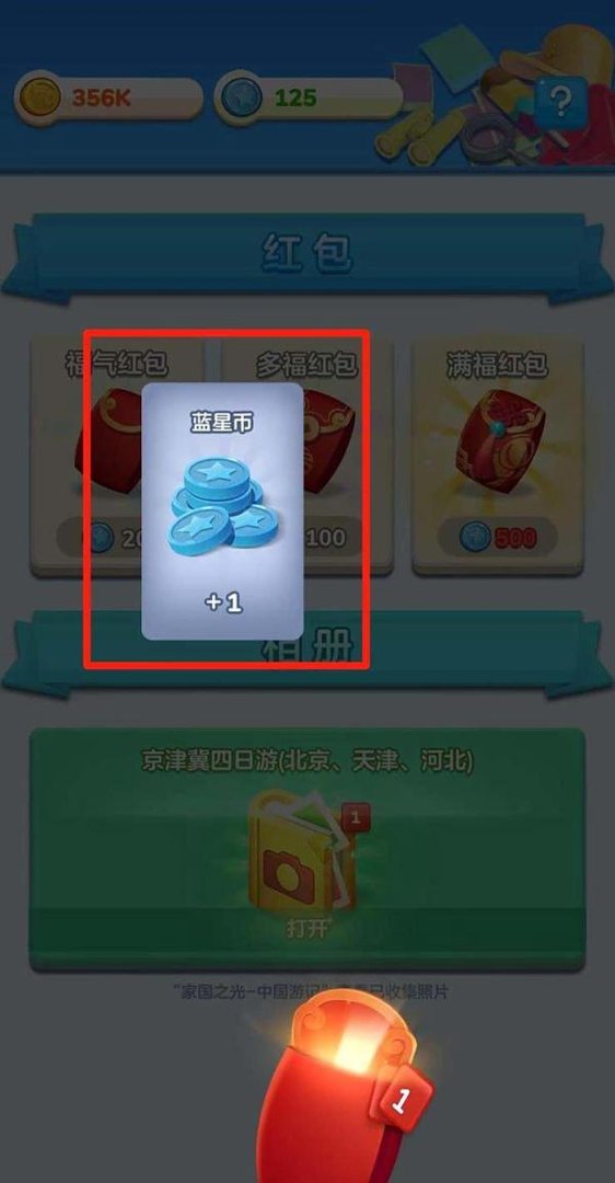 家国梦如何获得蓝星币