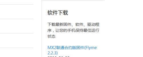 魅族MX2怎样从MIUI刷回Flyme系统