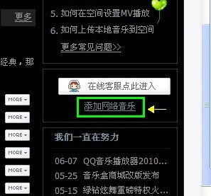 现在QQ空间非黄钻怎么用不了背景音乐了？怎么才可以免费使用背景音乐