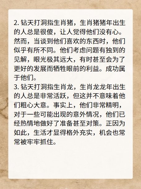 钻天打洞打一生肖？