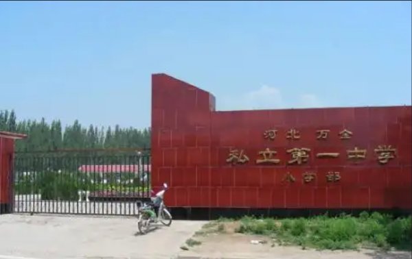 张家口私立中学排名榜