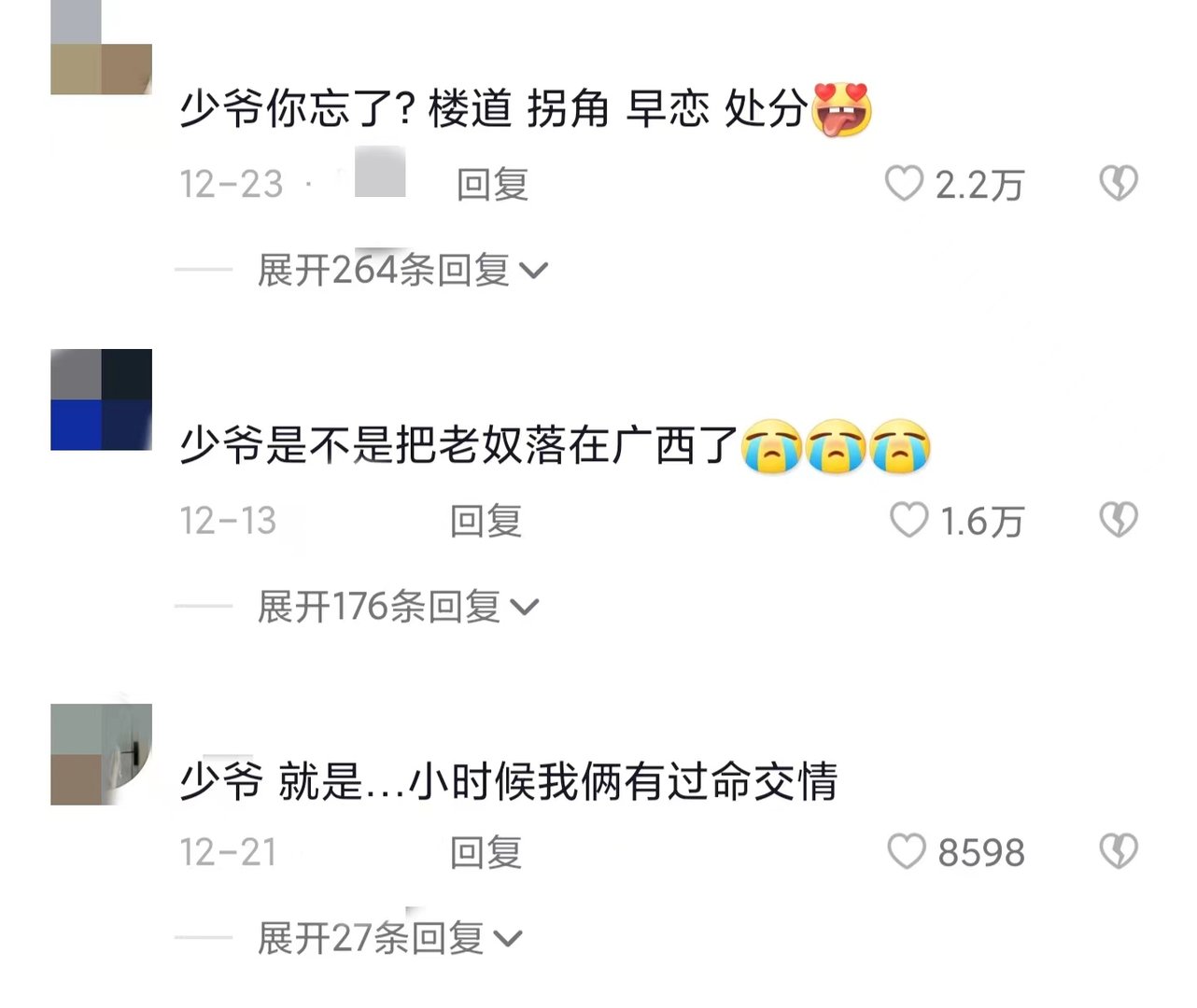「万柳书院少爷」是什么梗？