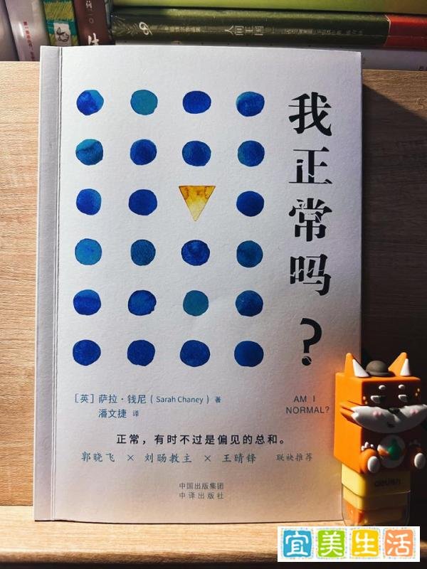 我正常吗？你正常吗？