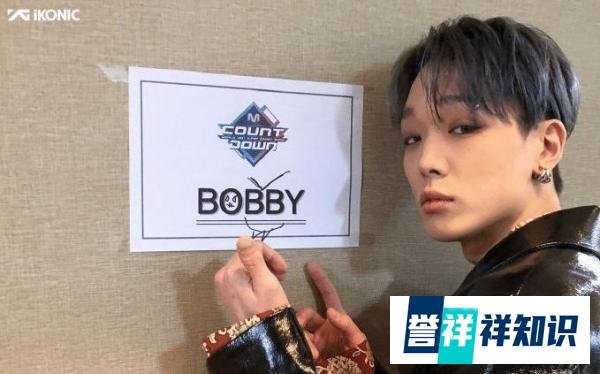 韩网热议！iKON成员Bobby当爸，8月宣布结婚、未婚先孕