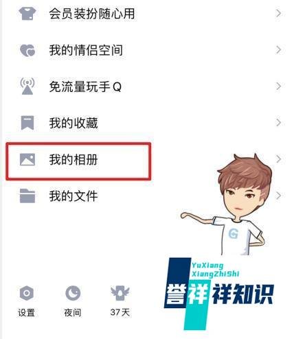 手机qq怎么关闭相册同步说说