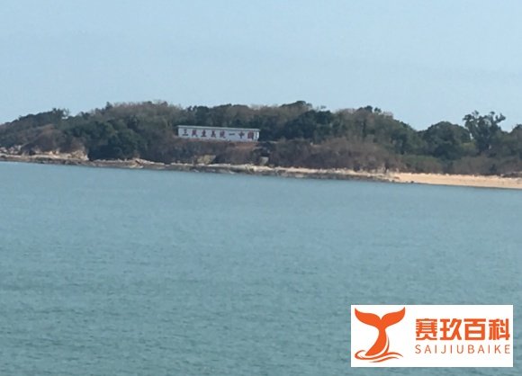 从金门的发展历史来深思金门“永久非军事区”等宣言的意义