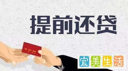 平安普惠如何提前还款