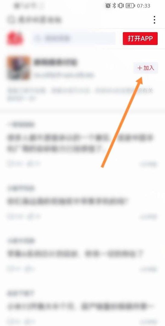 虎扑社区手机版怎么加入社区