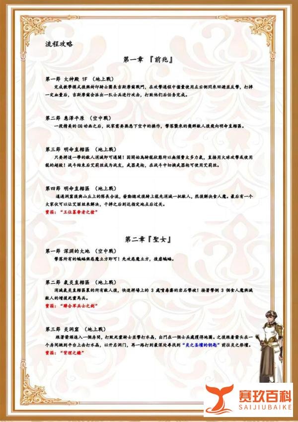 怀旧攻略【龙背上的骑兵2】第一期