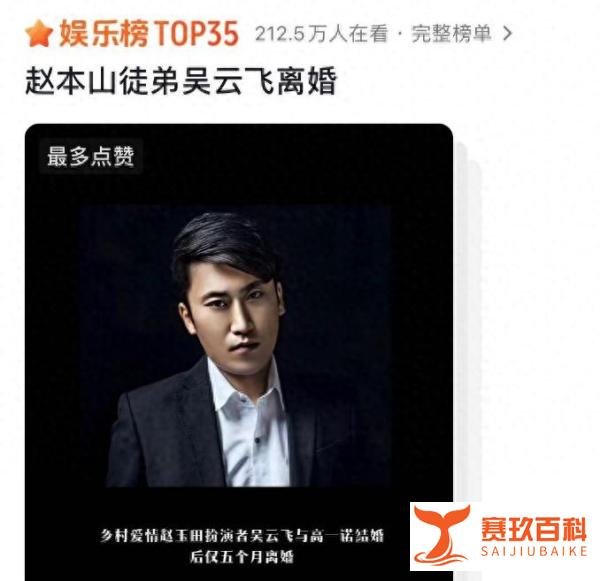 赵本山徒弟吴云飞离婚，女方曝其出轨，公开与异性亲密合影！