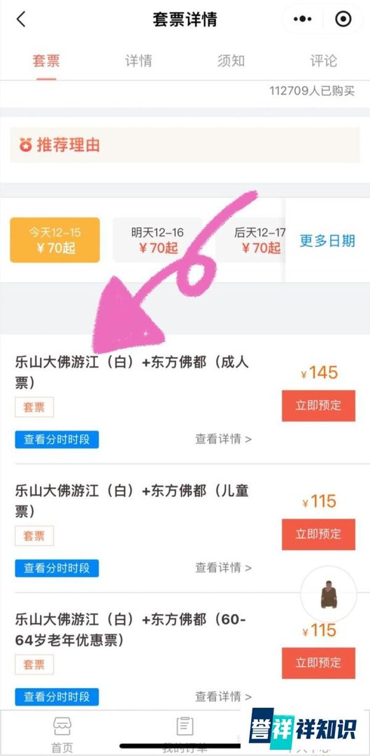乐山大佛+东方佛都一日游