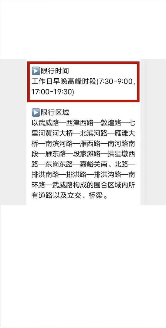 2021年兰州车辆限号是怎么规定的