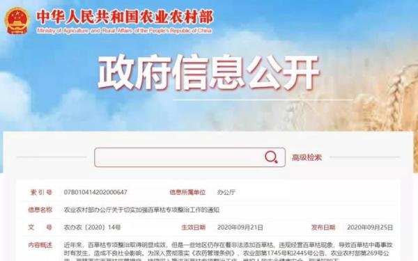 农业农村部：百草枯产品不得在境内销售