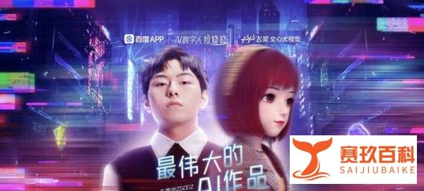 两小时超5000万观看，百度元宇宙歌会成音乐会直播“天花板”