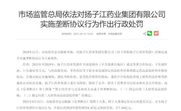 扬子江药业董事长徐镜人逝世，系泰州首富，公司刚被罚近八亿