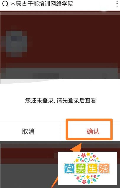 内蒙古干部培训网络学院手机登录