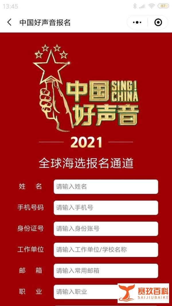 怎么报名中国好声音海选？国内