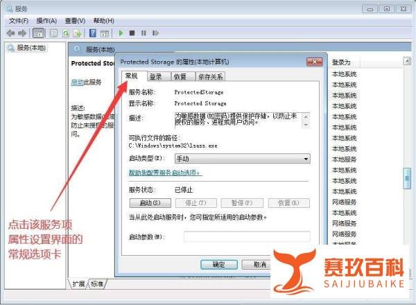 电脑如何设置Protected Storage的启动类型？