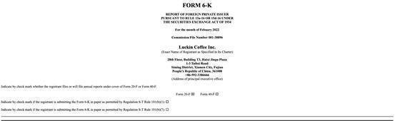 瑞幸咖啡12亿元天价罚单交完 这是咋情况？