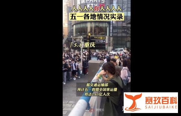 人从众!五一假期首日景区实况,网友们纷纷晒图打卡各地美景