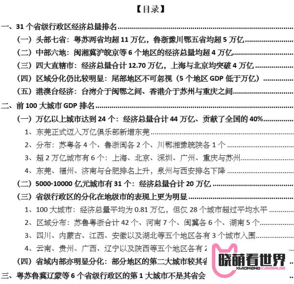 （腾讯实习）中国31个省级行政区及前100大城市GDP排名