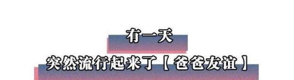 “叫爸爸，快点快点，你叫不叫？”
