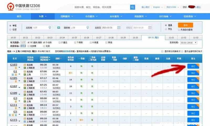 12306几点抢票