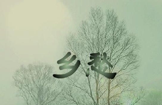 乡愁的仿写有哪些