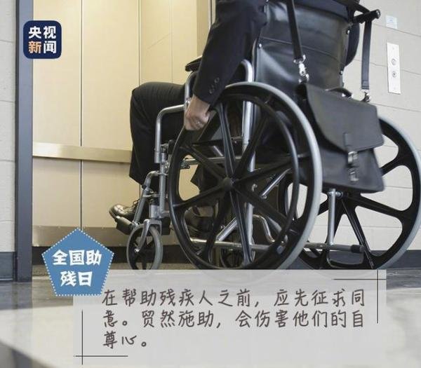 对残疾人的理解和平视也是一种鼓励 这是咋情况？