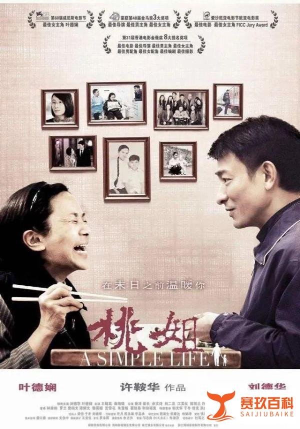 《桃姐》：许鞍华四十多年的坚守