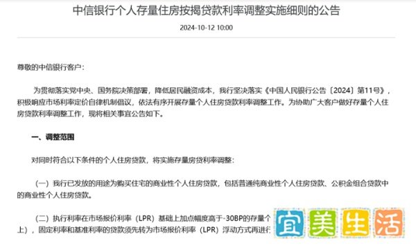 工行、农行、中行、建行、交行重磅发布:10月25日起批量调整存量房贷利率