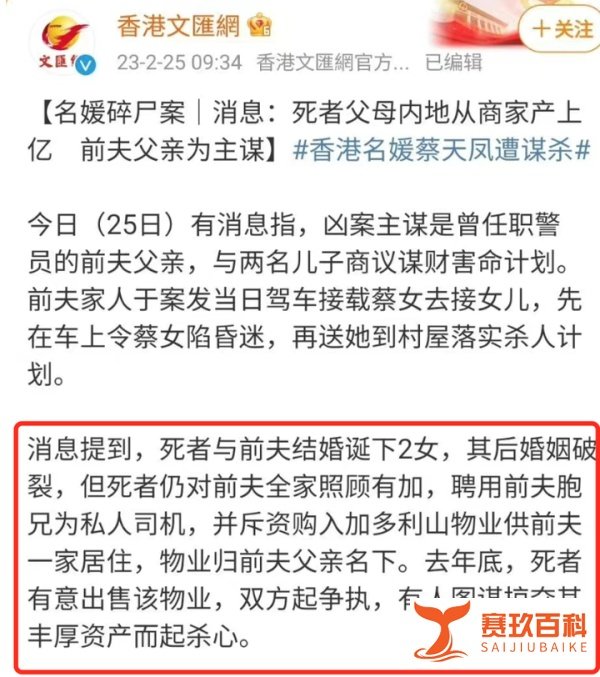 香港名媛碎尸案:最新进展及罪名略谈
