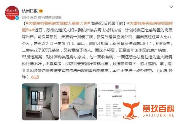 夫妻看新房发现已被人装修入住