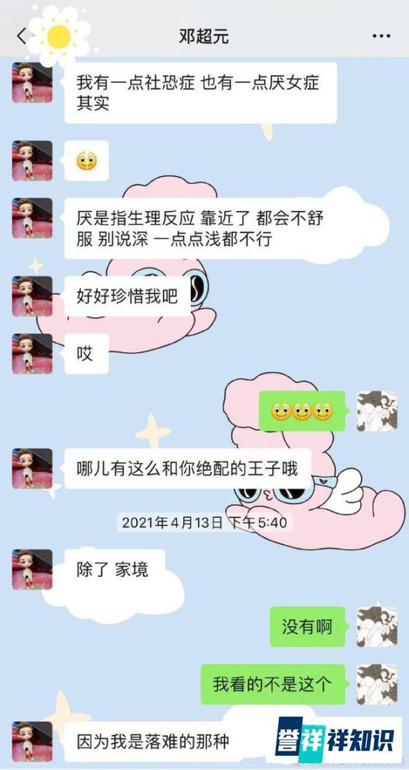 塌房爱豆恋情被女友曝光：很会PUA还与多名女生搞暧昧