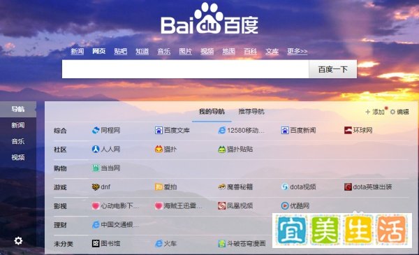 百度首页导航怎么设置