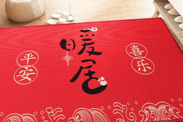 地垫中国十大名牌