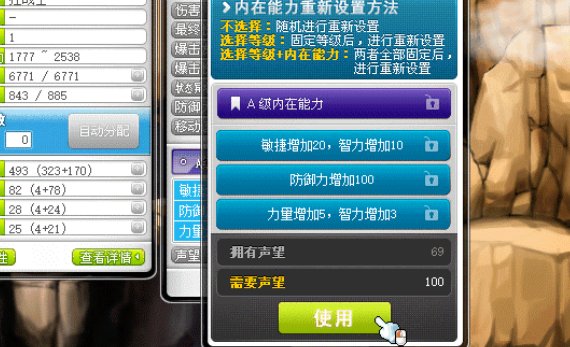 冒险岛内在能力怎么开?