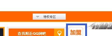 怎么在家玩游戏享受网吧特权 怎么加入QQ网吧