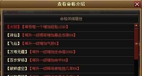 神仙道猎命系统详细解析